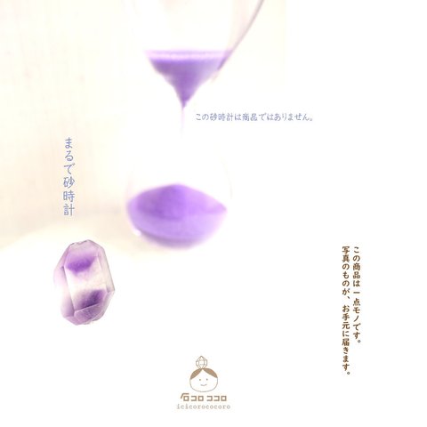 【１点もの 】砂時計アメジスト【 H 】◆ 時を刻む紫の結晶◆モロッコ直輸入【かわいい鉱物標本】