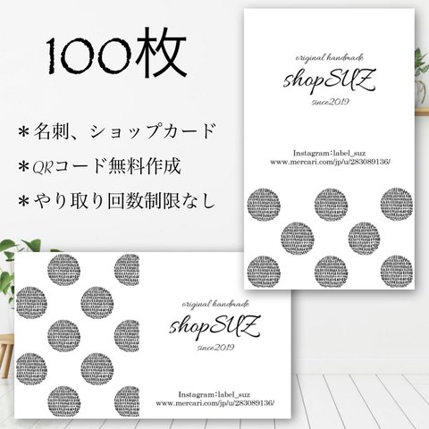 【100枚】QRコード無料作成♡セミオーダー名刺♡