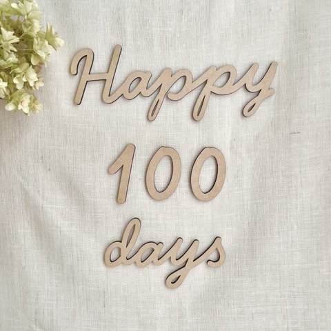 木製レターバナー Happy100days 100日祝い
