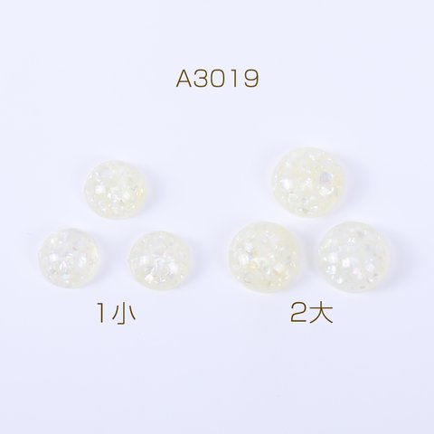 A3019-1   60個  樹脂カボション 半円 10mm/12mm クラッシュシェル入り アイボリー  3×【20ヶ】