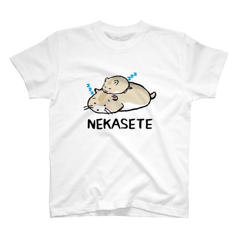 動物イラストTシャツ前面「NEKASETE（寝かせて）ハムスター3①」 / Printstar 綿100%　5.6オンスヘビーウェイトTシャツ（001ホワイト）