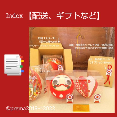 INDEX【next配送ギフト】 よくあるご質問→本文