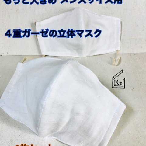 送料込★（白）日焼け予防にも！もっと大きめメンズサイズの4重立体マスク（薄め）2枚セット