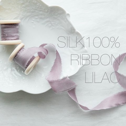 シルクリボン1-3yard/1.5cmライラック<Silk Ribbon♡Lilac>結婚式ブーケ/スワッグ/結婚式招待状/子供服リボン/DIYなど♡切りっぱなしインポートリボン国内発送