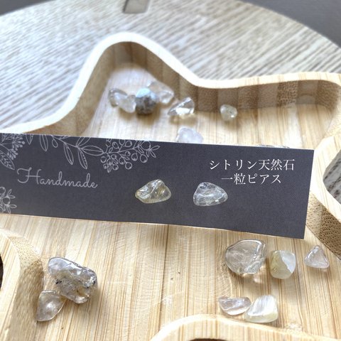 シトリン（黄水晶）一粒ピアス