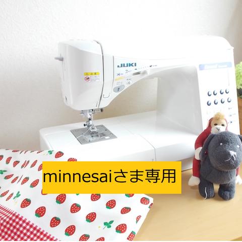 ＊minnesaiさま専用＊