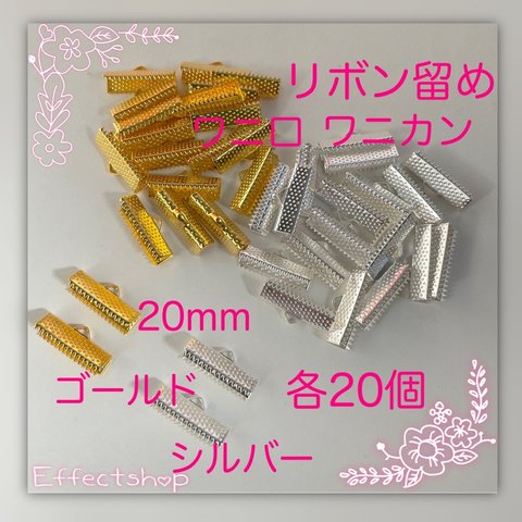 送料無料□ワニ口 ワニカン リボン留め20mm mix□