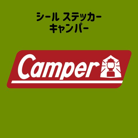 【Camper】 シール ステッカー M キャンパー 送料無料