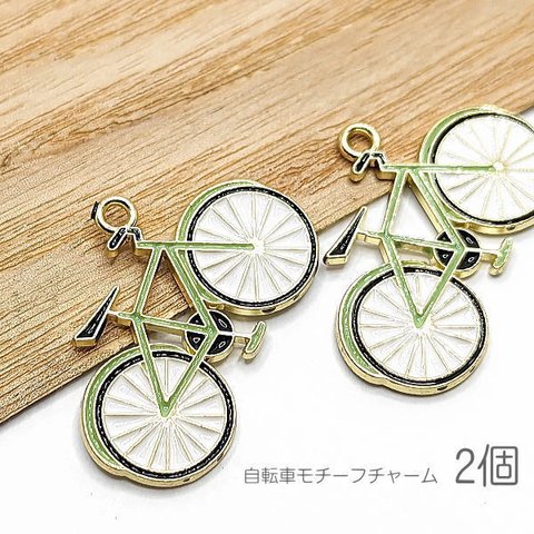 cbu222/訳アリ チャーム 25mm 自転車 カラーチャーム 乗り物 ハンドメイドパーツ 2個