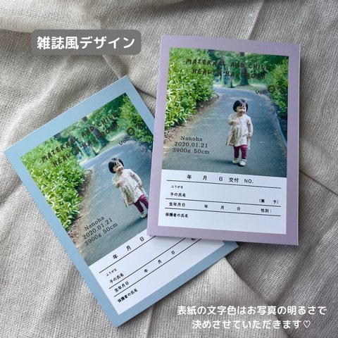 雑誌風 母子手帳カバー おくすり手帳カバー