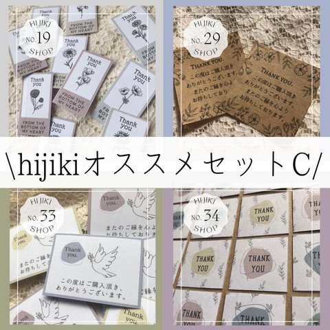 \hijikiオススメセットC/　ありがとうシール、サンキューシール、カード