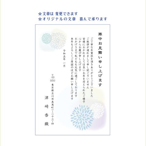 寒中お見舞い　はがき印刷　菊の花　官製はがき