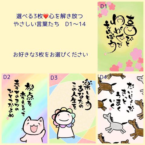 選べる3枚❤️心を解き放つやさしい言葉たちD1〜14