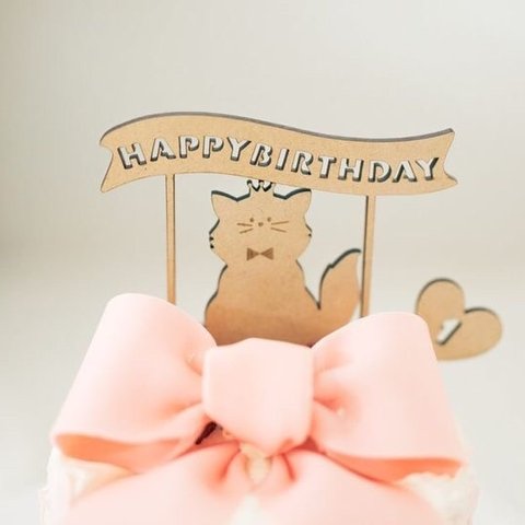 【Happy Birthday ねこさん トッパー　】木製　ケーキトッパー　プレゼント　誕生日　お誕生日　パーティー　ハッピーバースデー　