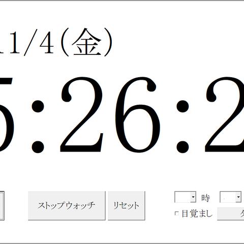 時計 ストップウォッチ タイマー 目覚まし ソフトウェア