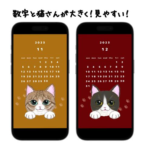 数字＆猫大きめ▶きじ白猫とハチワレ猫さんがお留守番　11月 12月 カレンダー スマホ 壁紙