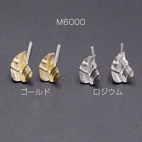 M6000-G 30個  デザインポストピアス 樹脂 リーフ 8×11mm 3×【10ヶ】