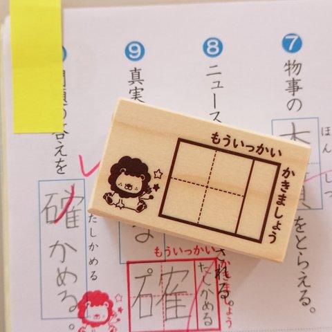 まさに一石二鳥！【漢字練習＆よみがなまで学べる☆ はんこ ラバースタンプ】