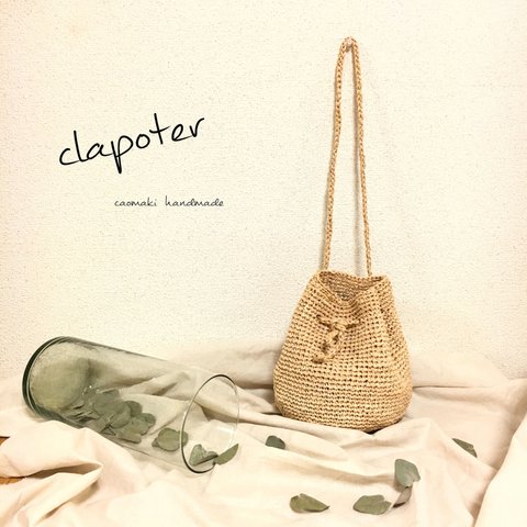 clapoter   巾着かごBAG 