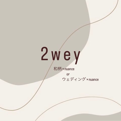 2wey :16本（和柄+ nuance ／ウェディング + nuance）