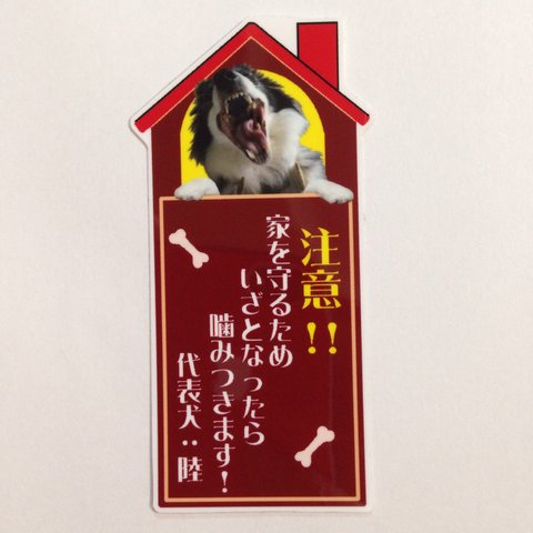 犬小屋ステッカー(いざとなったら)1匹用