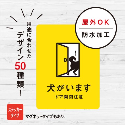 犬がいます 犬ステッカー（イエロー） ステッカー おしゃれ 脱走防止 玄関 飛び出し注意 車 シール ドア いぬ 防水加工 雑貨