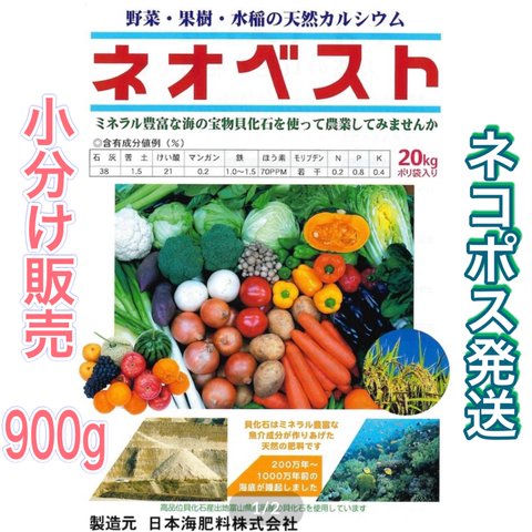 肥料❗️ ネオベスト　ミネラルたっぷり特殊肥料　天然肥料　貝化石　ケイ酸　フルボ酸　フミン酸　土壌改良