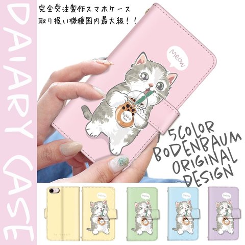 【d-610◎】タピオカ 猫 かわいい スマホケース 手帳型 アイフォン アンドロイド