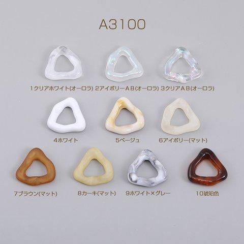 A3100-3  30個  高品質アクリルパーツ 変形三角形 23×23mm  3×（10ヶ）