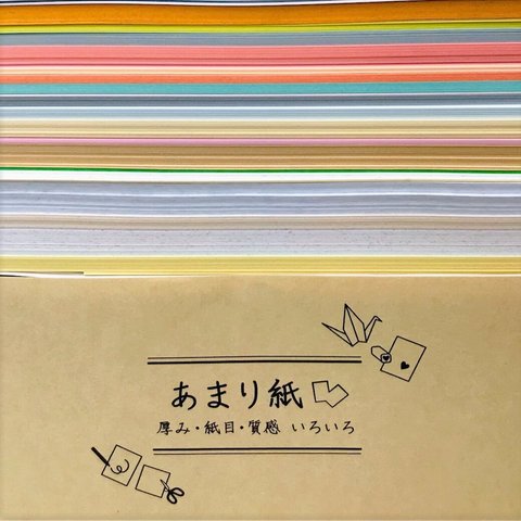 印刷屋さんのあまり紙いろいろ　▷Ｌ判サイズ（約100枚入り）