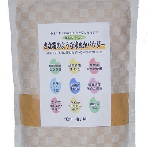 きな粉のような米ぬかパウダー　200g入り　1個　食べる米ぬか飲む米ぬかの本物の米ぬかです。きな粉味がする米ぬかの元祖ともいえる食品です。美味しさは和菓子店が証明しています。