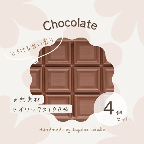 【チョコレート】ワンコイン　ティーライトキャンドル　アルミカップ　４個セット