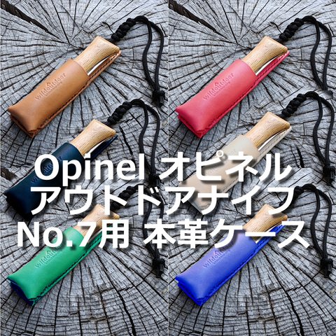 OpinelアウトドアナイフNo.7用 本革ケース オピネル ヌメ革