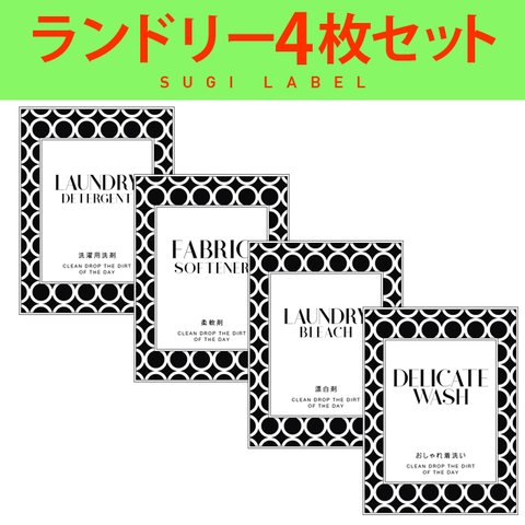 おしゃれ♡ランドリー耐水ラベルシール【リングW-L】4枚セット‼︎