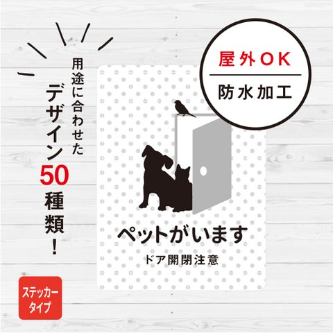 ペットがいます 猫 犬 鳥 ステッカー ステッカー おしゃれ 脱走防止 玄関 飛び出し注意 車 シール ドア ペット 防水加工 雑貨