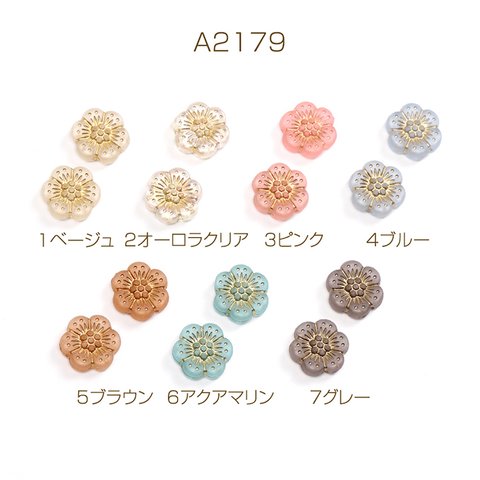 A2179-2  60個  アンティーク調アクリルビーズ フロスト加工 フラワー 12mm  3X（20ヶ）