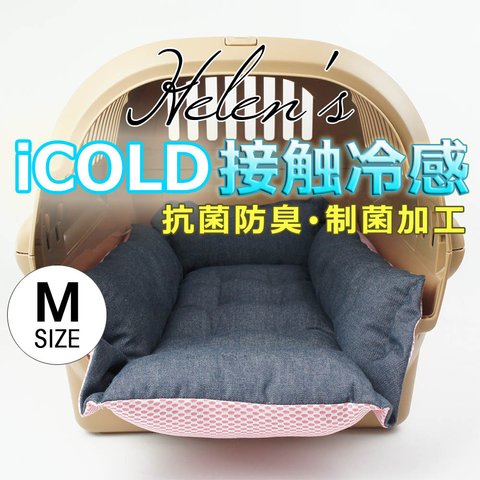 【即納】🌺ペットが喜ぶ 夏用キャリークッションベッド iCOLD 接触冷感 10オンスデニムネイビー Mサイズ