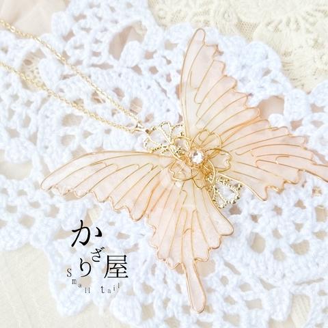 フローラルカラーの蝶ネックレス〜Rose fragrance〜（Necklace of butterfly 〜Rose fragrance〜）