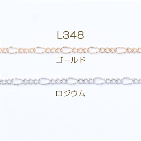 L348-G   6m  鉄製チェーン フィガロ 3:1 チェーン 2.6mm  3×【2m】