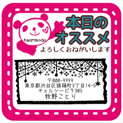 本日のオススメ☆ きらきらビーズ おしゃれで可愛い オーダー 住所印 マスキングテープ スタンプ はんこ 差出人シールに  名刺 年賀状