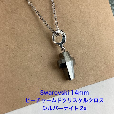 Swarovski 14mmビーチャームド　クリスタルクロスチャームペンダント