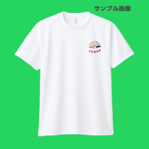 オーダー　オリジナル　Tシャツ