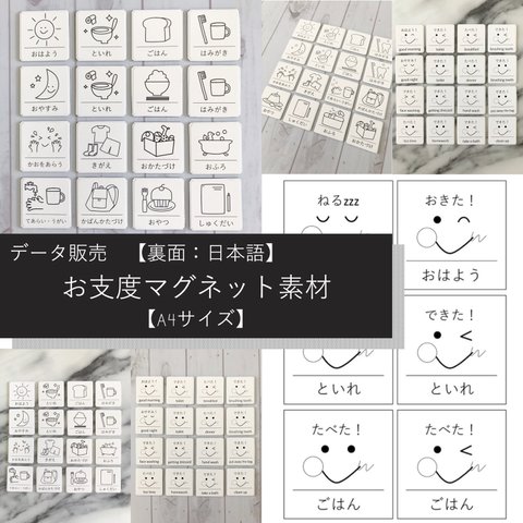 【ダウンロード販売】片面デザインが選べる♪お支度マグネット用素材データ 両面日本語 幼稚園 保育園 小学校低学年 できたよマグネット 両面 お支度ボード