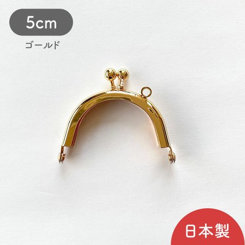 【紙紐付き/1個売り】 日本製/がま口/口金/1.6寸丸/5cm/ゴールド