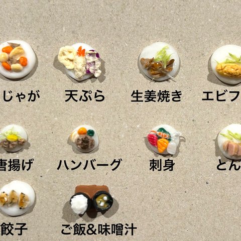 送料無料　組み合わせ自由❣️ミニチュア定食セット