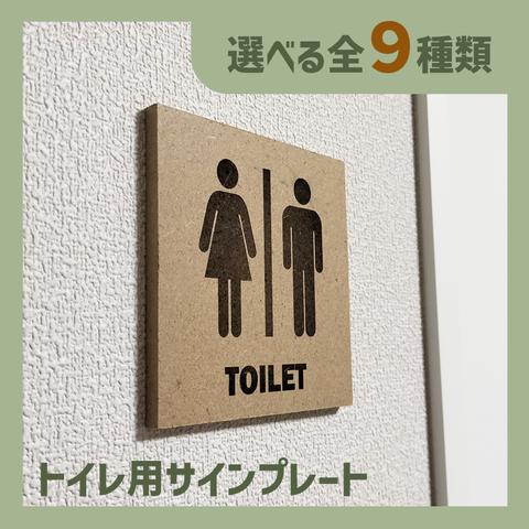 ウッドサインプレート　トイレの表示や注意書きの掲示