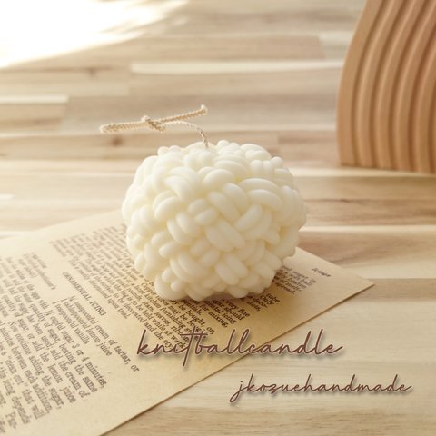 《毛糸玉キャンドル🧶》~Knit ball candle~