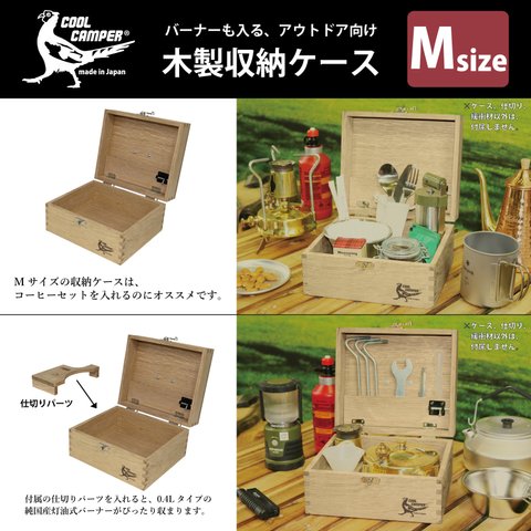 多目的木製収納ケース【ナチュラル・Ｍサイズ】ケロシンバーナー121対応