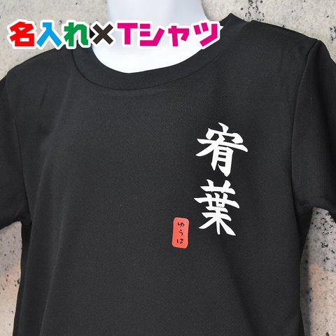 和風の名前で可愛く名入れTシャツ 親子・兄弟お揃いコーデ♪