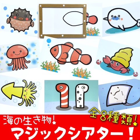 【マジックシアター】へんしん、海の生き物マジックシアター！